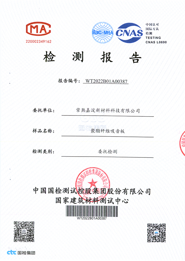 國家建筑材料甲醛檢測認(rèn)證