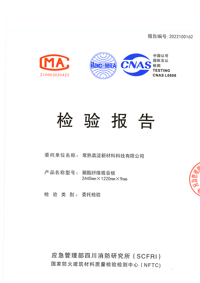 國家建筑材料阻燃性檢測認(rèn)證