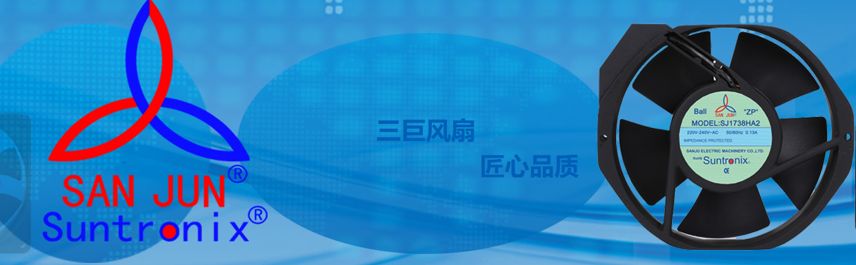 <b>專注創新,洞見未來,三巨電機散熱風扇助力中國工業創新發展</b>
